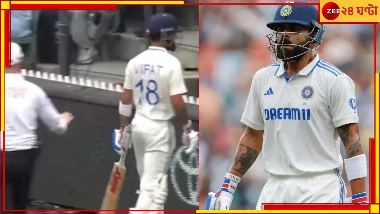  Virat Kohli-KL Rahul: অ্যাডিলেডে আজব ঘটনা, কোহলিকে মাঠে ঢুকতে বাধা আম্পায়ারের! হলটা কী?