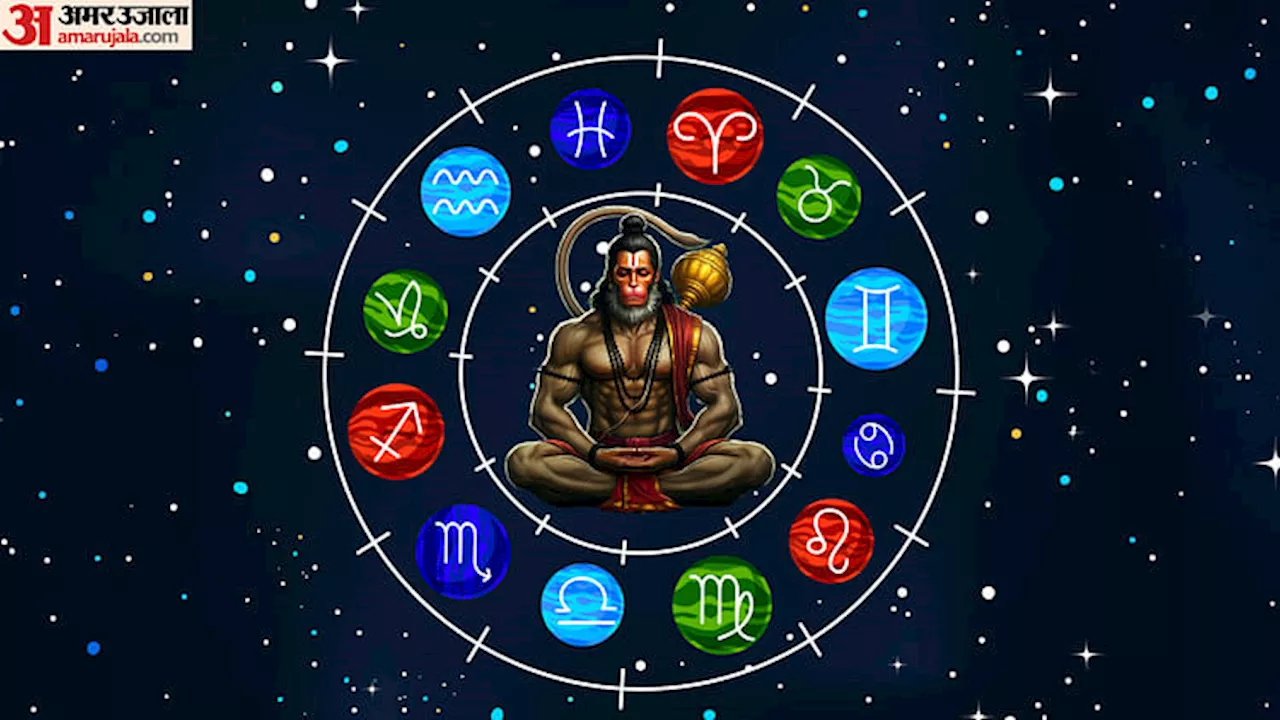 Horoscope 2025: बजरंगबली की कृपा से साल 2025 में इन तीन राशियों का चमकेगा भाग्य