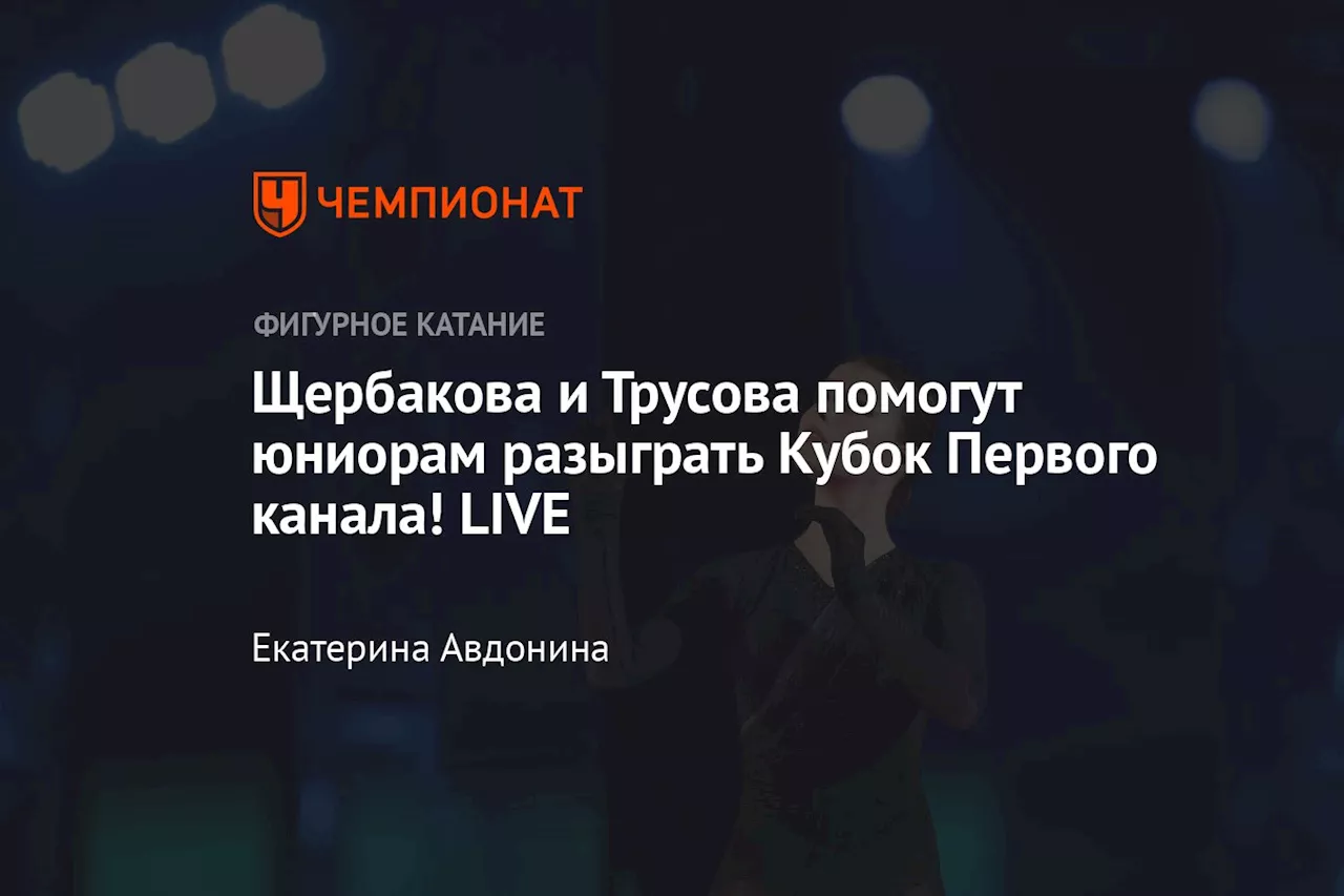 Команда Трусовой вырвалась вперёд! Как Щербакова замотивирует своих? LIVE