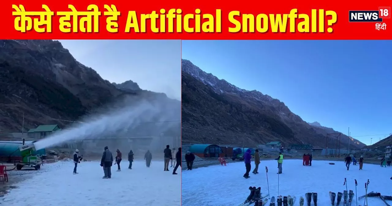 Artificial Snowfall: बर्फबारी को तरसे पहाड़...हिमाचल की अटल टनल के पास करवाया 'आर्टिफिशियल स्नोफॉल', ये कैस...