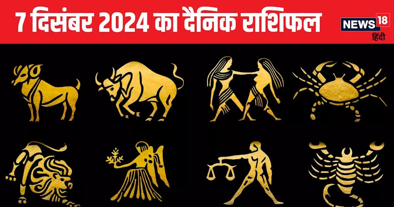Aaj Ka Rashifal: इस राशि के जातक करेंगे तरक्की, पुराने निवेश से मिलेगा बंपर लाभ, इनके रिश्ते होंगे मधुर, पढ...