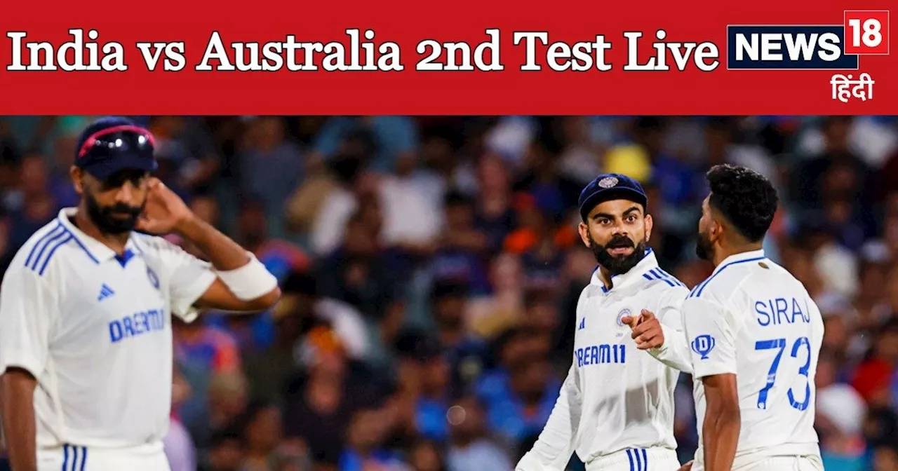 Ind vs Aus 2nd Test Live: ऑस्ट्रेलिया के कब्जे में दूसरा टेस्ट, भारत की आधी टीम लौटी पवेलियन, पैट कमिंस का ...