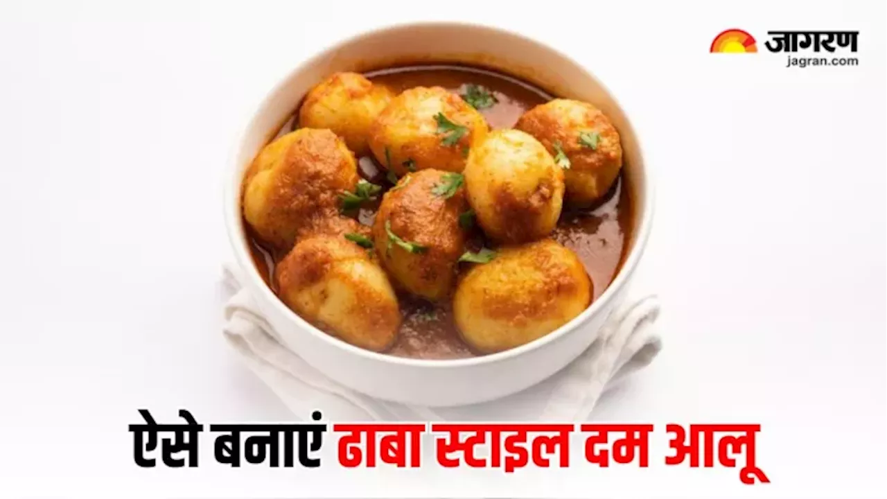 इस खास रेसिपी से घर पर बनाएं Dhaba Style Dum Aloo, स्वाद ऐसा कि दो रोटी की भूख में चार खा जाएंगे आप