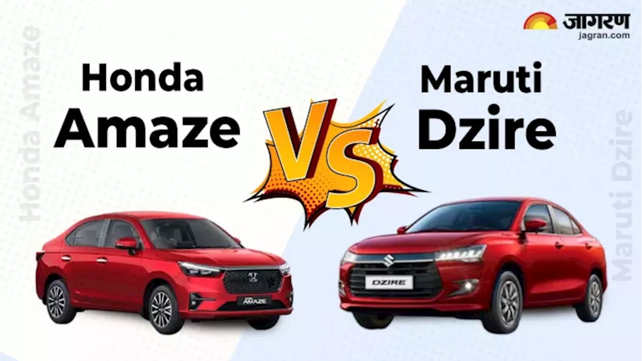 Honda Amaze vs Maruti Dzire: माइलेज, कीमत और फीचर्स के मामले में कौन बेहतर