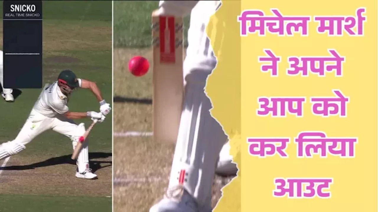 IND vs AUS 2nd Test: बल्‍लेबाजी के मूड में नहीं थे Mitchell Marsh, नॉट आउट होने के बाद भी लौट गए पवेलियन