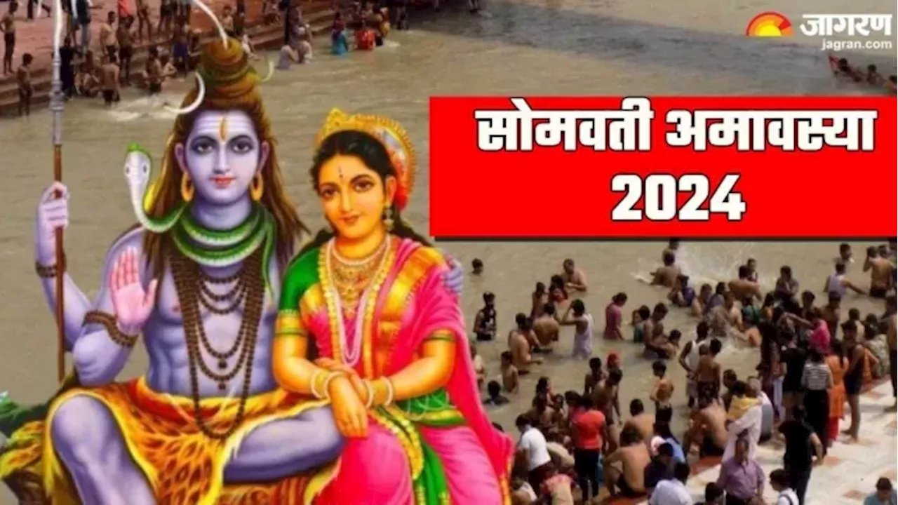 Somvati Amavasya 2024: कब मनाई जाएगी साल की आखिरी अमावस्या? जरूर करें ये काम