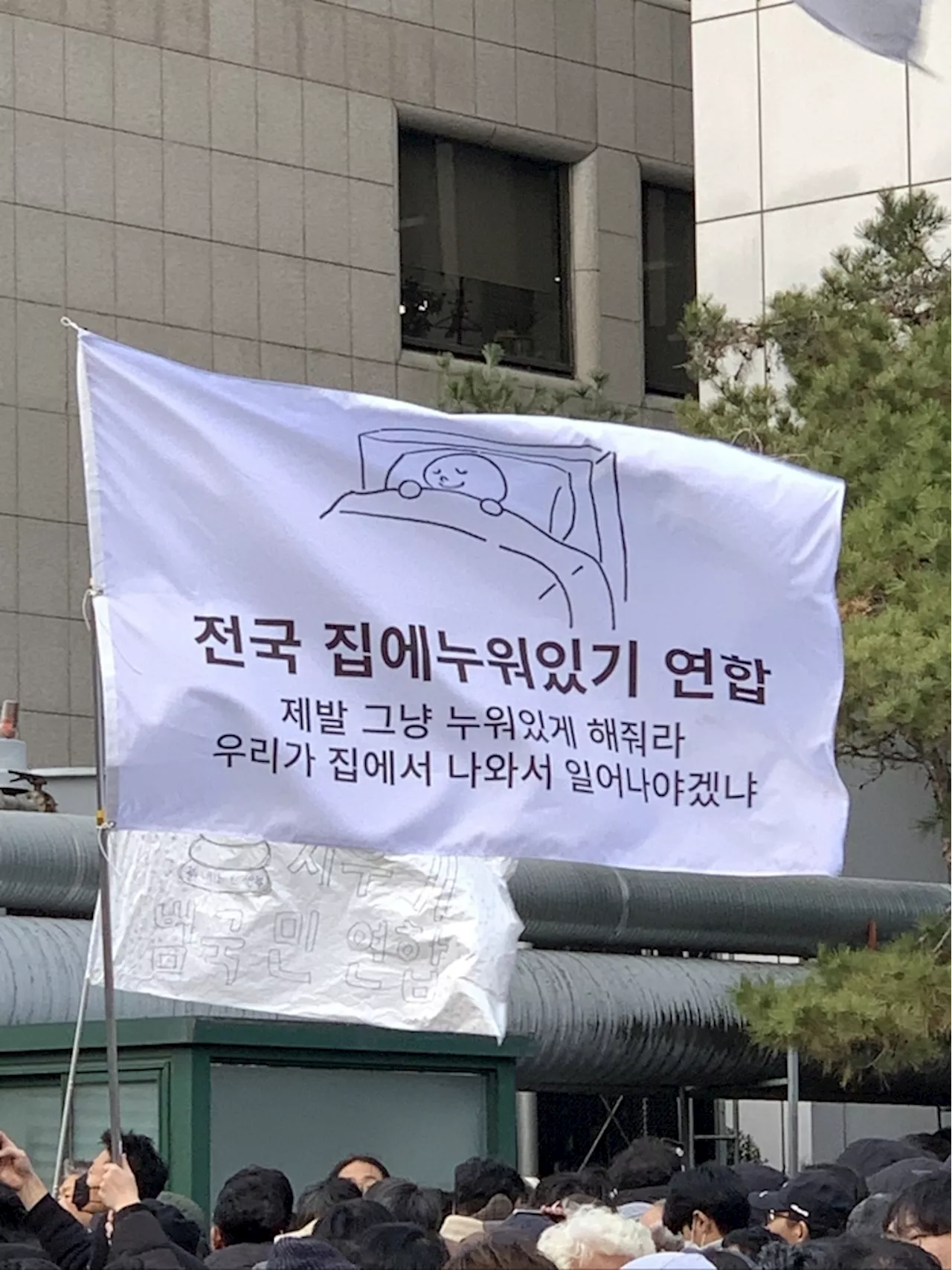 ‘재치만점’ 탄핵 집회에 나온 각종 모임 깃발···전묘조·전국얼죽코연합?