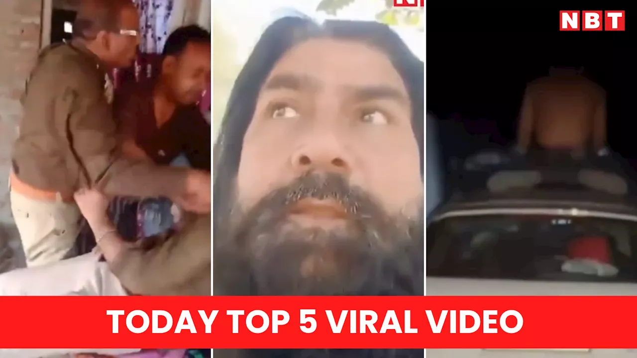 Aaj Ke Viral Video, 7 December 2024:पुष्पा 2 के मेकर्स को मिली पीटने की धमकी से लेकर दरोगा की पिटाई तक, ये है आज के टॉप 5 वायरल वीडियो