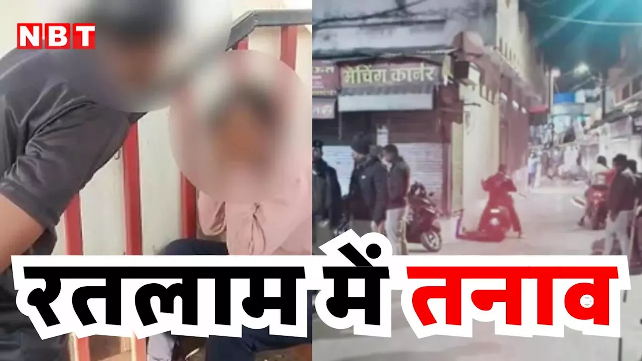 Ratlam News: तीन बच्चों की चप्पल से पिटाई, 'जय श्री राम' के नारे लगवाने का मामला; रतलाम के उस वीडियो का सच जानें