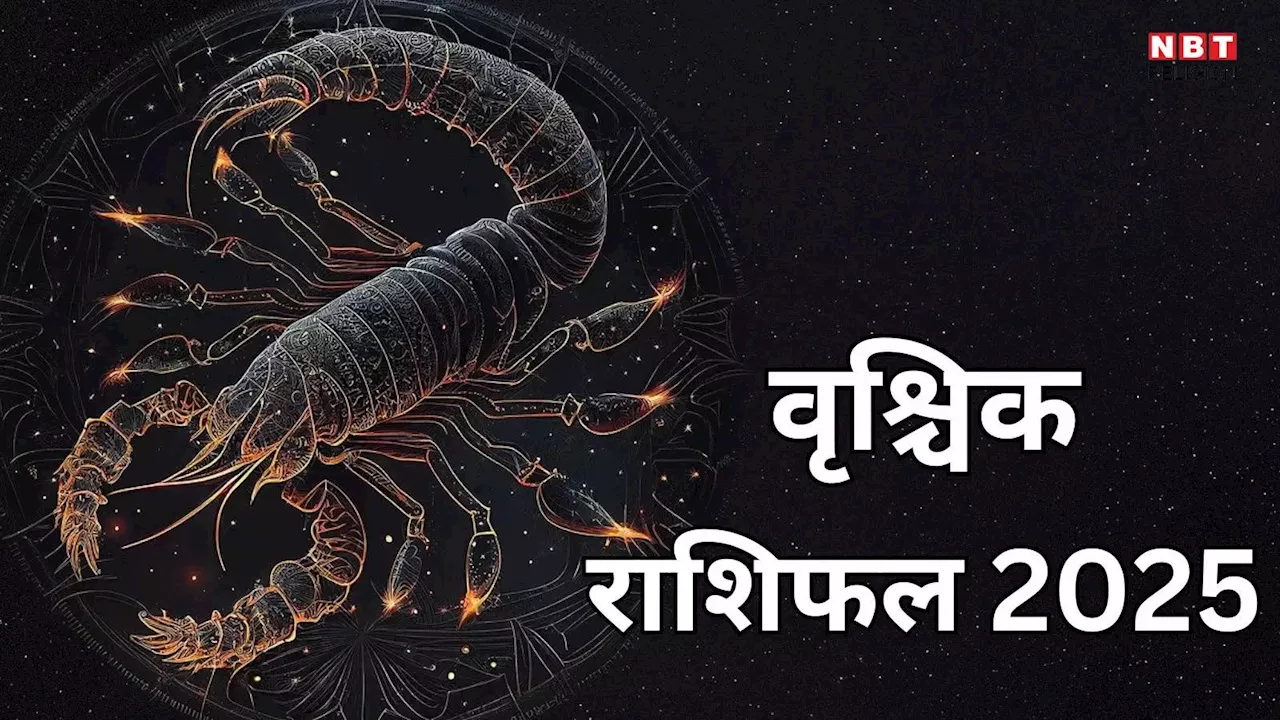 Scorpio rashifal 2025: वृश्चिक राशि वाले हो जाऐं खुश क्योंकि 29 मार्च 2025 से आपको शनि की ढैय्या से मिलेगी मुक्ति