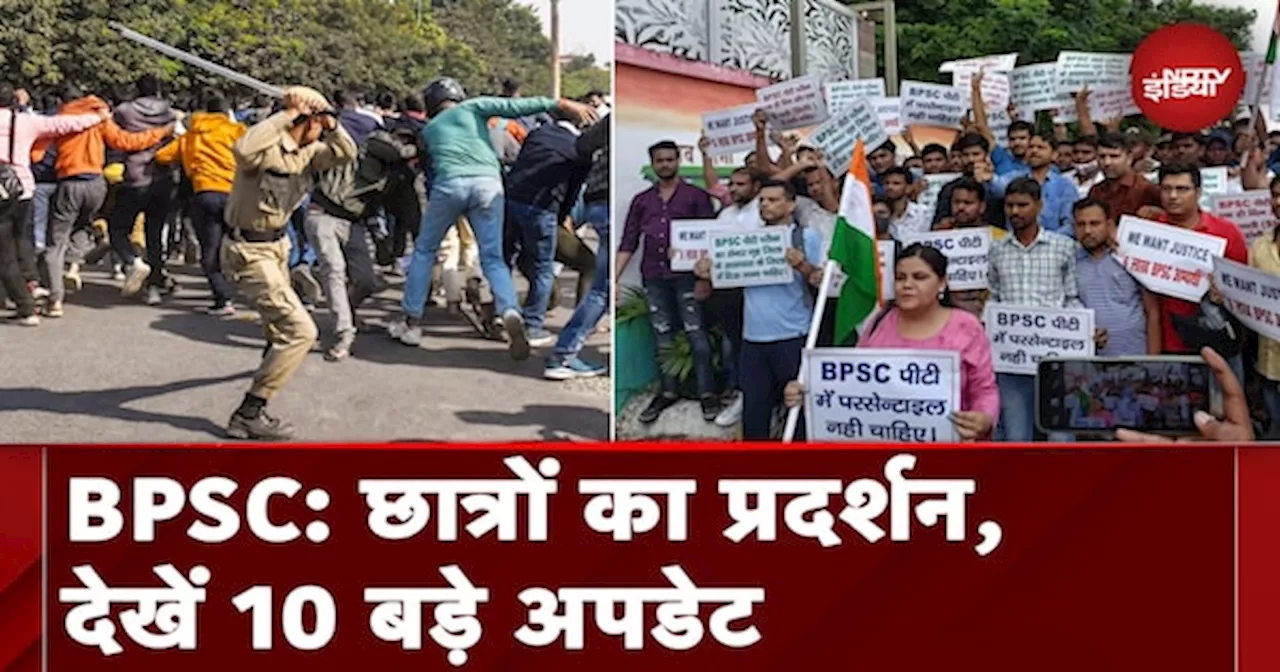 Bihar Student Protest: BPSC ने किया एलान- नहीं होगा नॉर्मलाइजेशन, देखें 10 बड़े अपडेट