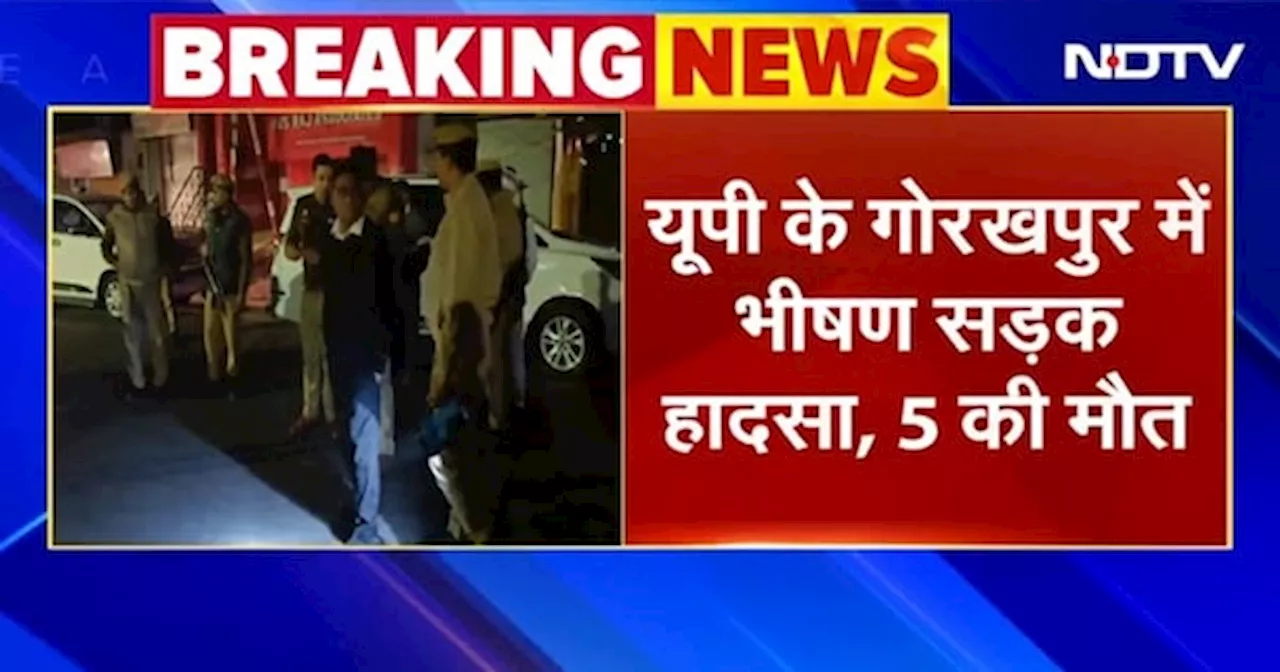 Gorakhpur Accident Breaking News: Uttar Pradesh के Gorakhpur में भीषण सड़क हादसा, 5 की मौत, 3 घायल