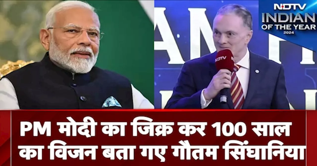 Indian Of The Year 2024: PM Modi का जिक्रकर 100 साल का Vision बता गए Raymond Chairman Gautam Singhania