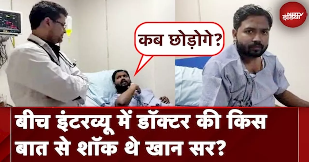 Khan Sir News : बीच इंटरव्यू डॉक्टर की किस बात से शॉक थे खान सर?