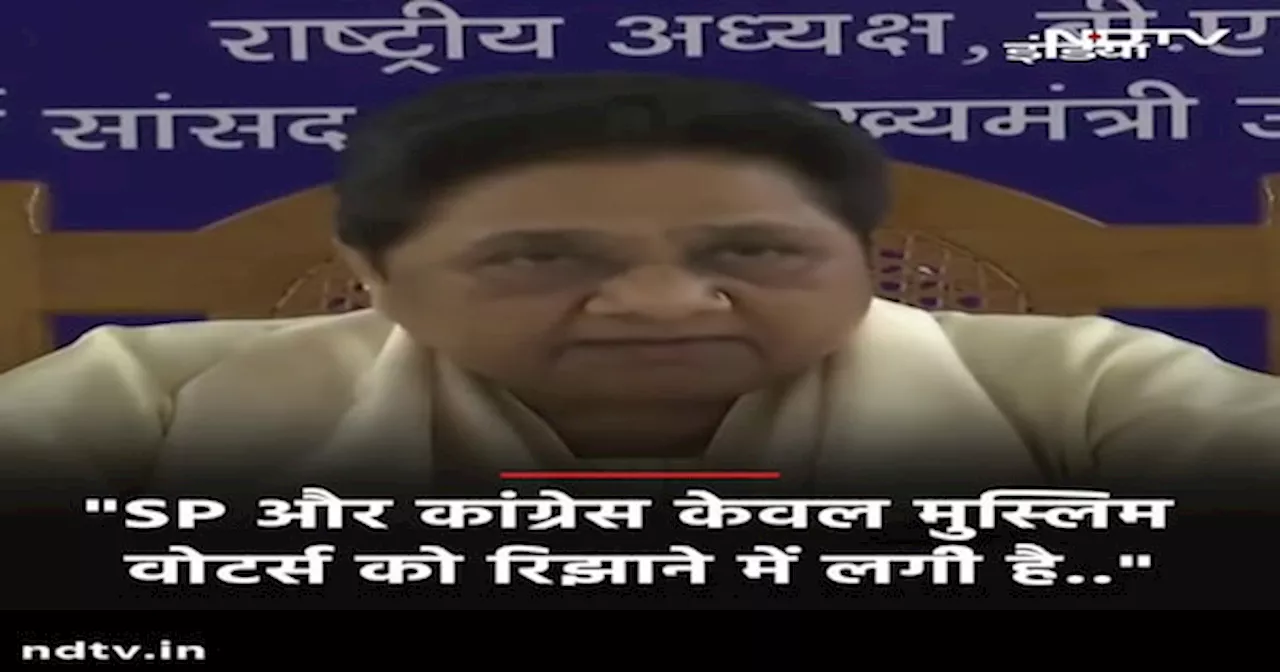 Sambhal Violence पर BSP Supremo Mayawati ने SP और Congress पर लगाया राजनीति करने का आरोप