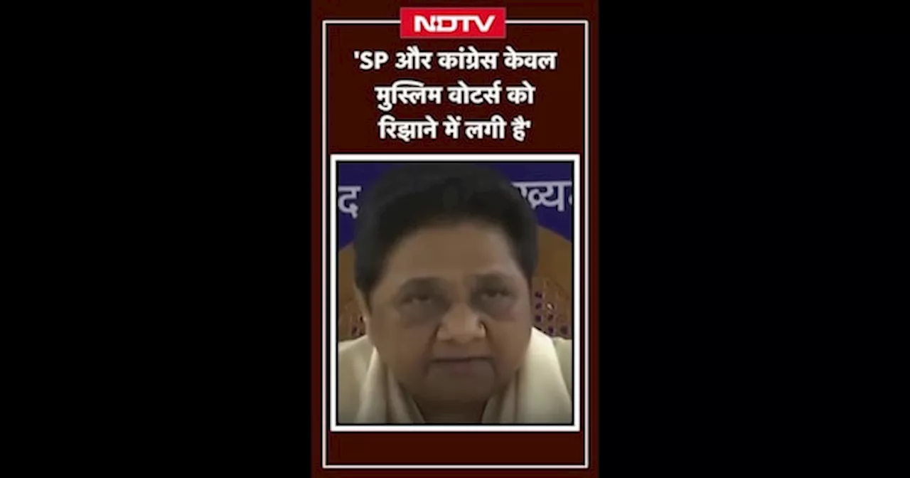 Sambhal Violence: 'SP और कांग्रेस केवल मुस्लिम वोटर्स को रिझाने में लगी है': Mayawati