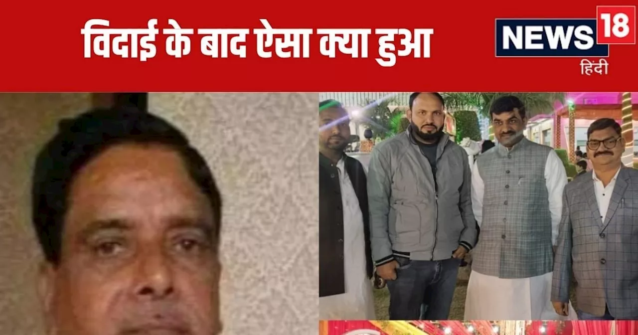 खुशी-खुशी दूल्हे के साथ ससुराल पहुंची दुल्हन, तभी हुआ कुछ ऐसा, उल्टे पांव पापा-पापा चिल्लाते मायके भागी युव...