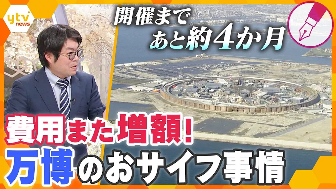 【独自解説】大阪・関西万博の費用がまた約85億円増額 チケットの売上で賄う予定の『運営費』はチケット売れず赤字の懸念も…関係者からも「見通しが甘い」と指摘される万博の“おサイフ事情”とは？｜日テレNEWS NNN