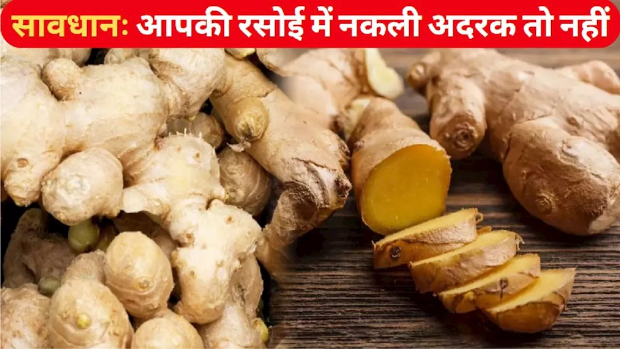 Fake Ginger: कहीं नकली अदरक की चाय तो नहीं पी रहे आप, कैंसर जैसी बीमारियों का बन रहा कारण