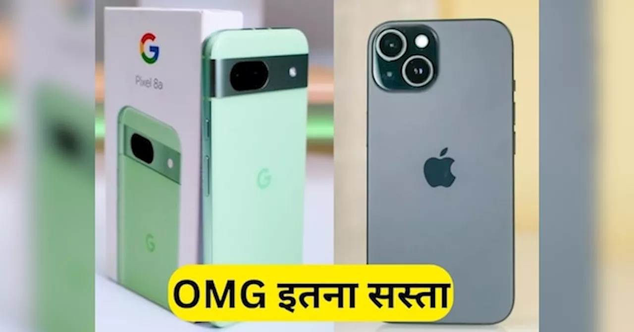 धड़ाम से गिरे iPhone 15 और Google Pixel 8a के दाम, यहां मिल रह सबसे सस्ता, जल्दी करें बुक