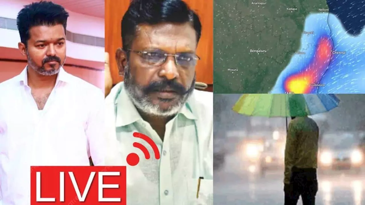 LIVE : தெறிக்கவிட்ட விஜய்-பதிலடி கொடுத்த திருமா! தமிழகத்தில் புதிய காற்றழுத்த தாழ்வு பகுதி..இன்றைய முக்கிய செய்திகள்..