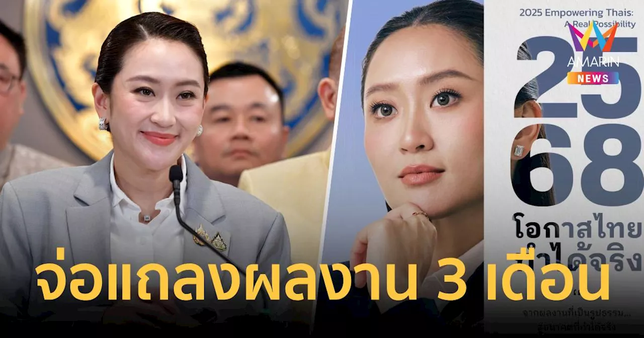 'นายกฯ' จ่อแถลงผลงานรอบ 90 วัน รัฐบาลทำอะไรบ้าง?