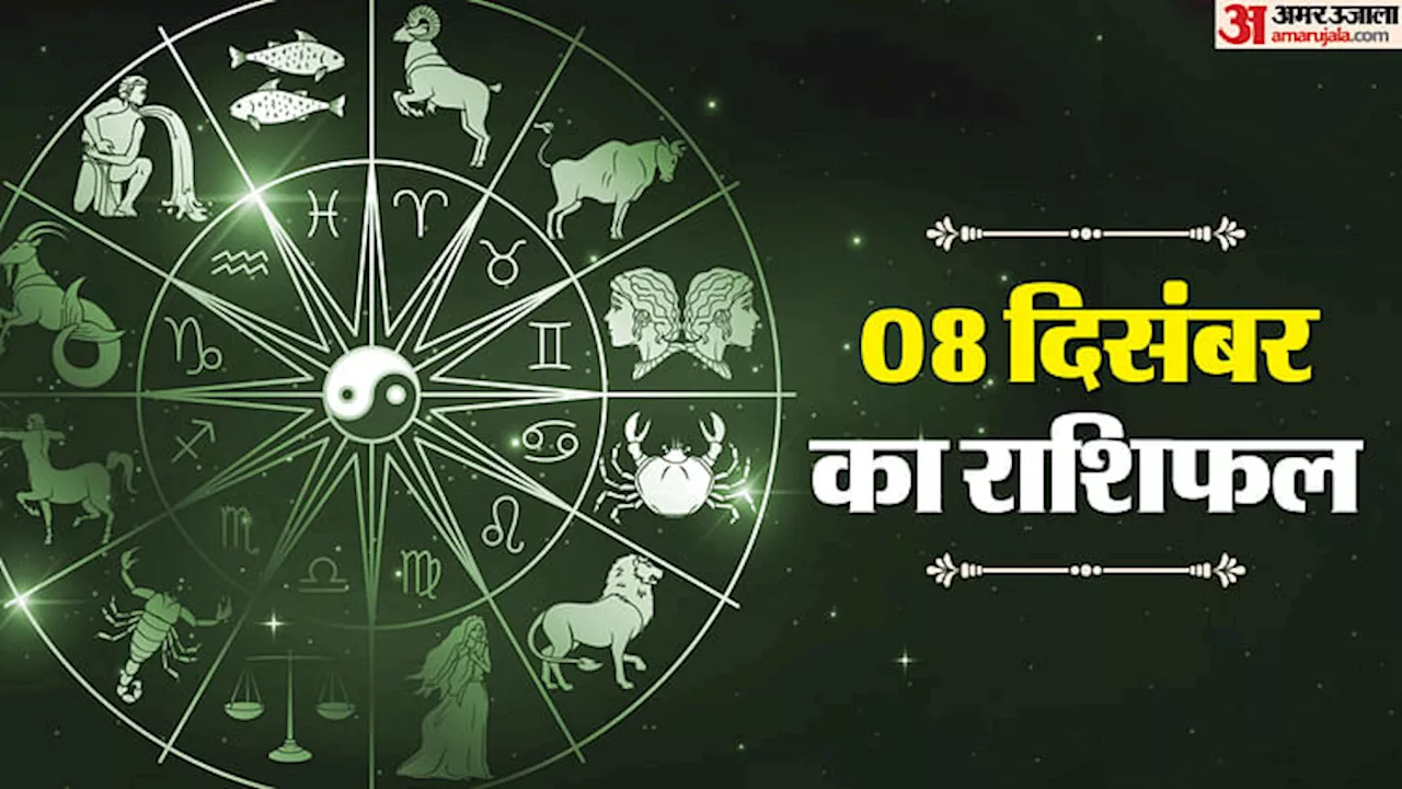 Aaj Ka Rashifal: कर्क, सिंह और तुला राशि वालों को कार्यक्षेत्र में मिल सकती है मनचाही सफलता