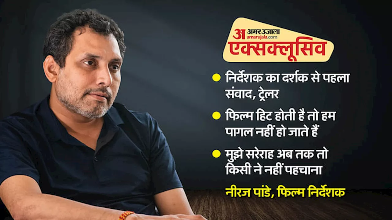 Neeraj Pandey Interview: ‘औरों में कहां दम था’ फ्लॉप होगी, मुझे पहले से पता था, निर्देशक नीरज पांडे का खुलासा