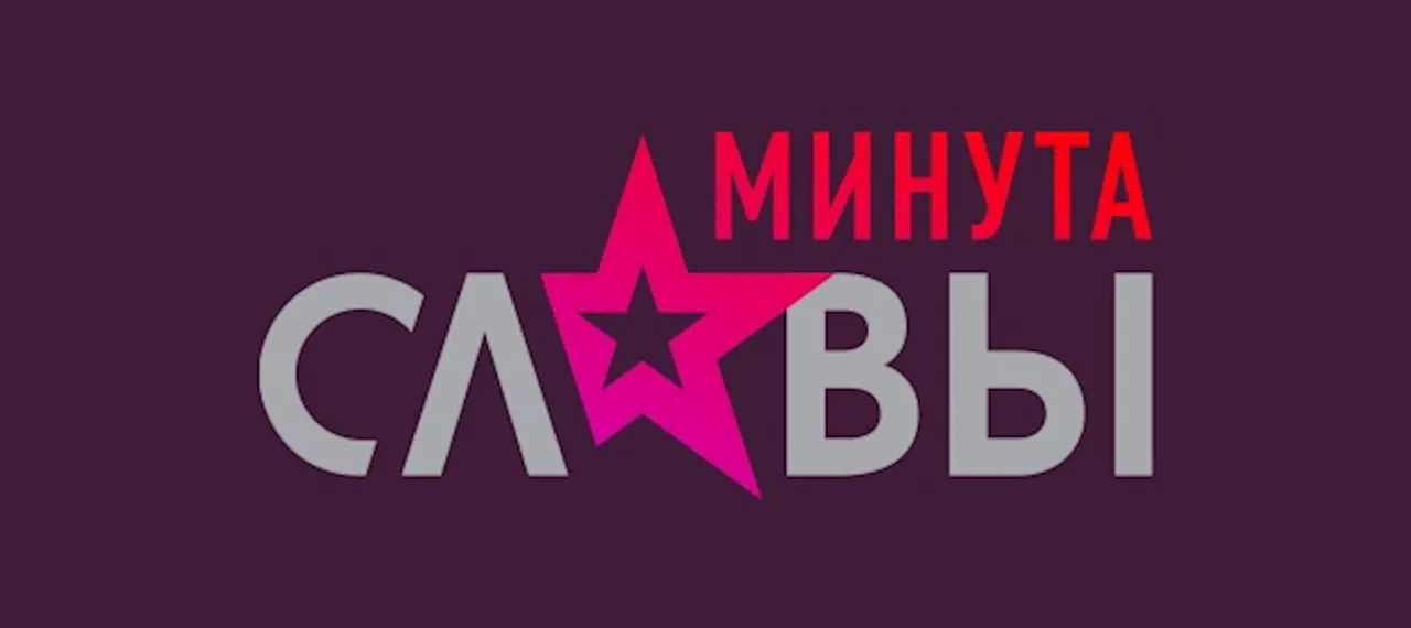 30 лет вместе. Минута славы. Первый канал