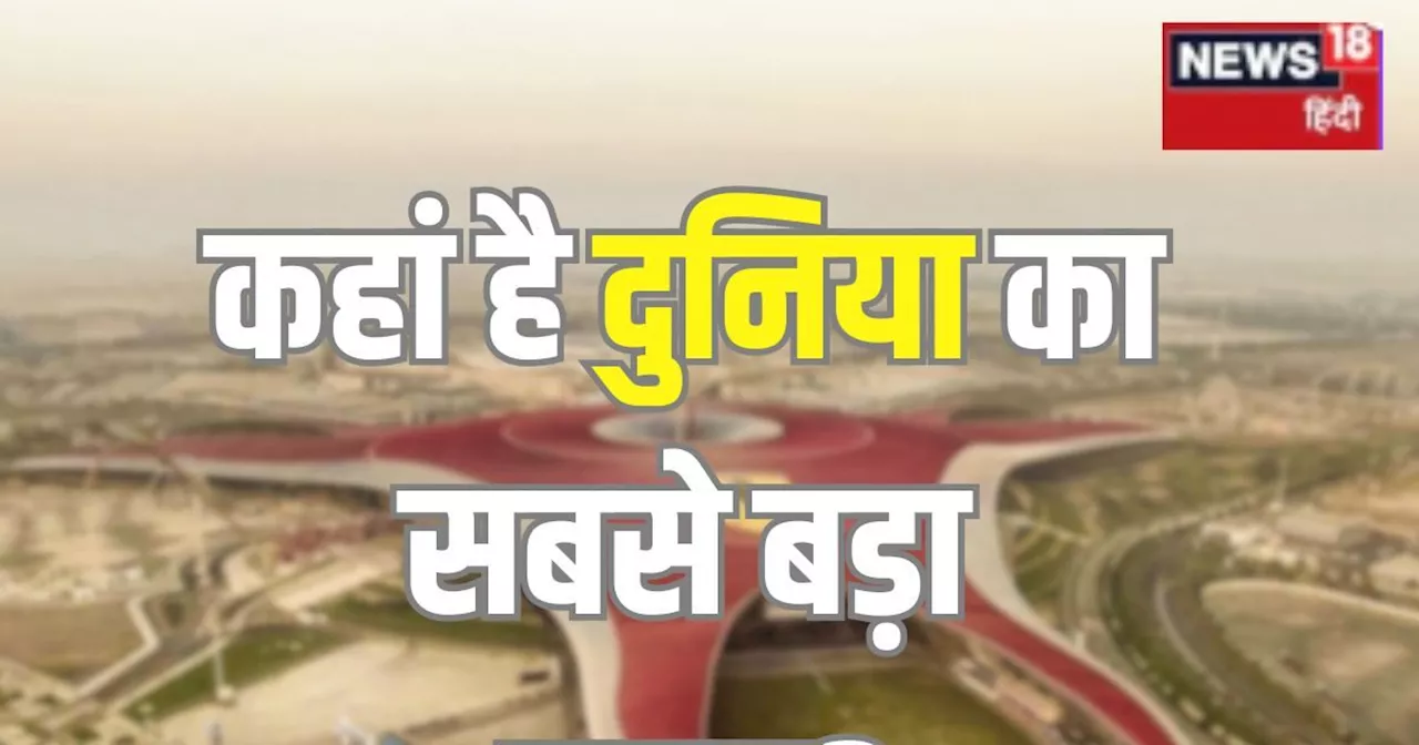 कहां है दुनिया का सबसे बड़ा स्कूल? उत्तर प्रदेश में है मौजूद, पर शायद ही आप जानते होंगे नाम