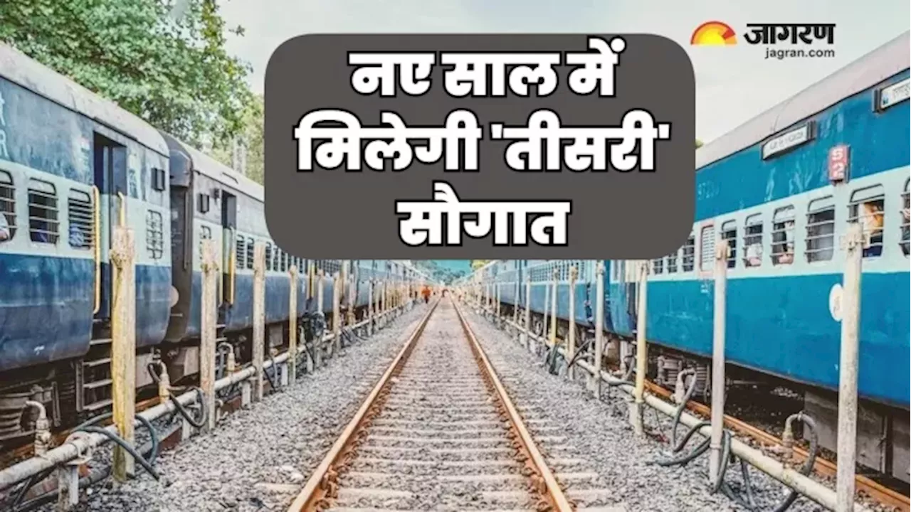 Bihar Train News: नए साल में मुंगेरवासियों की बल्ले-बल्ले, 1094 करोड़ रुपये का 'तीसरा' तोहफा देगी रेलवे