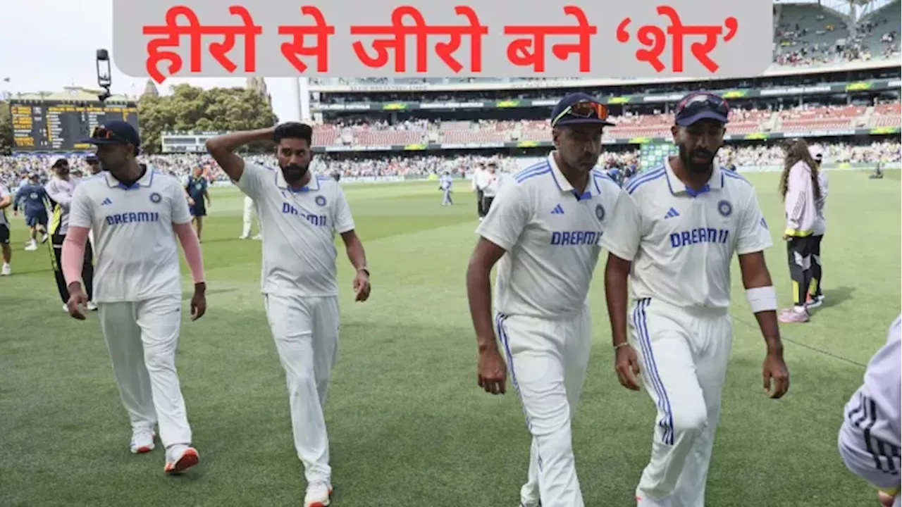 IND Vs AUS: 'पर्थ के हीरो, एडिलेड में जीरो...' Team India की हार के 5 बड़े कारण, क्यों एडिलेड में 'रोहित ब्रिगेड' निकली फिसड्डी?