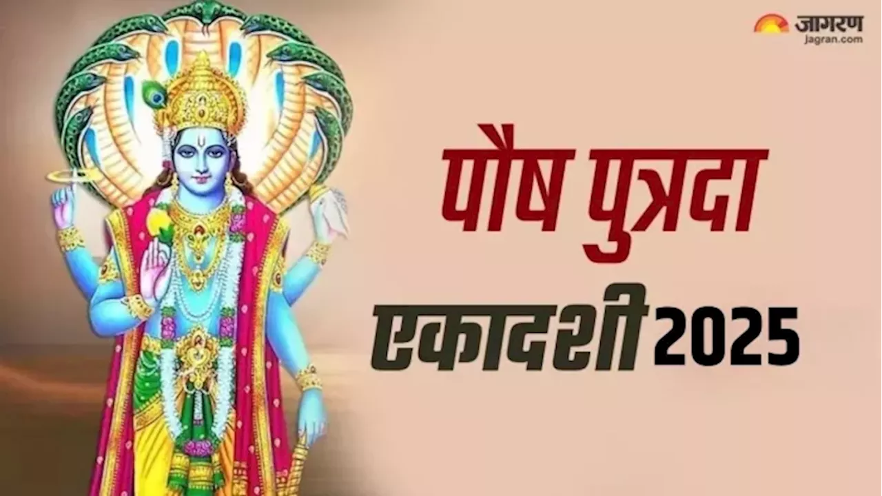 Putrada Ekadashi 2024 Date: कब है पौष पुत्रदा एकादशी? नोट करें शुभ मुहूर्त एवं योग