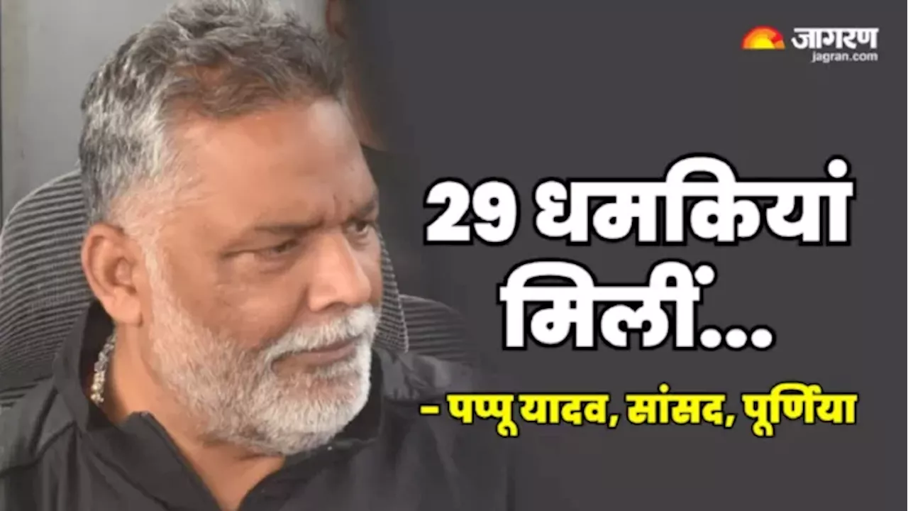 Pappu Yadav: '10 करोड़ का मानहानि केस करूंगा', पप्पू यादव का फूटा गुस्सा; तैश में बोले- हल्के में ले रही सरकार