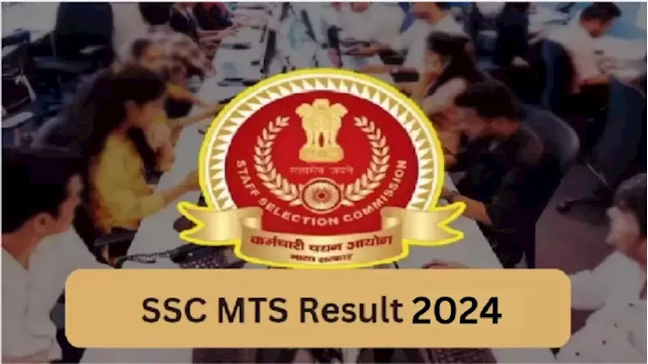 SSC MTS Result Date 2024: एसएससी एमटीएस, हवलदार भर्ती रिजल्ट जल्द जारी होने उम्मीद, डायरेक्ट लिंक ssc.gov.in पर होगा एक्टिव