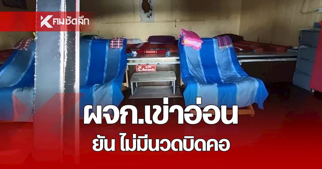 สาธารณสุขฯ ลุยตรวจร้านนวด 'ผิง ชญาดา' เข้าใช้บริการ ผจก.ร้าน ยัน ไม่มีบิดคอ