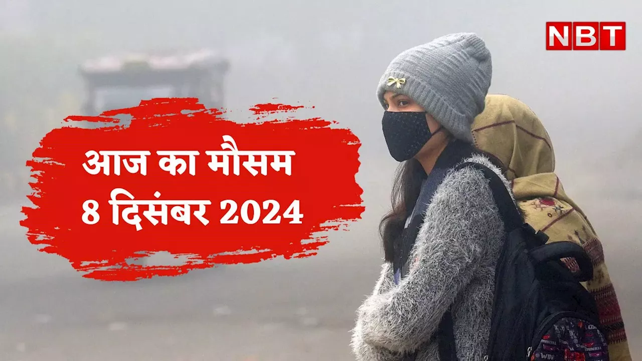 आज का मौसम और AQI 8 दिसंबर 2024: दिल्ली में बारिश के बाद आएगी कंपकंपाने वाली ठंड,UP सहित इन राज्यों का भी बदलेगा मौसम, वेदर अपडेट