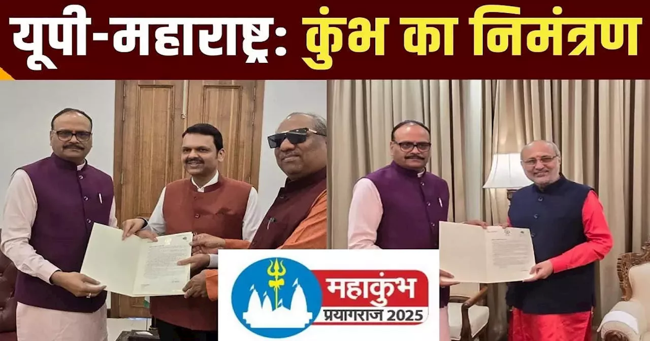 महाकुंभ 2025 में आएंगे महाराष्ट्र सीएम देवेंद्र फडणवीस और राज्यपाल, यूपी डिप्टी सीएम ब्रजेश पाठक ने किया आमंत्रित