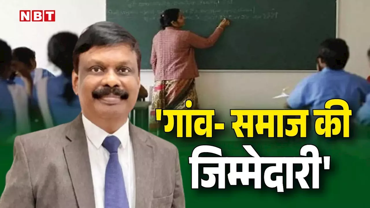 शिक्षकों का ड्रेस कोड तय! स्कूल में मोबाइल लाने वाले बच्चे सावधान, ACS एस सिद्धार्थ ने तय की गांव की जिम्मेदारी