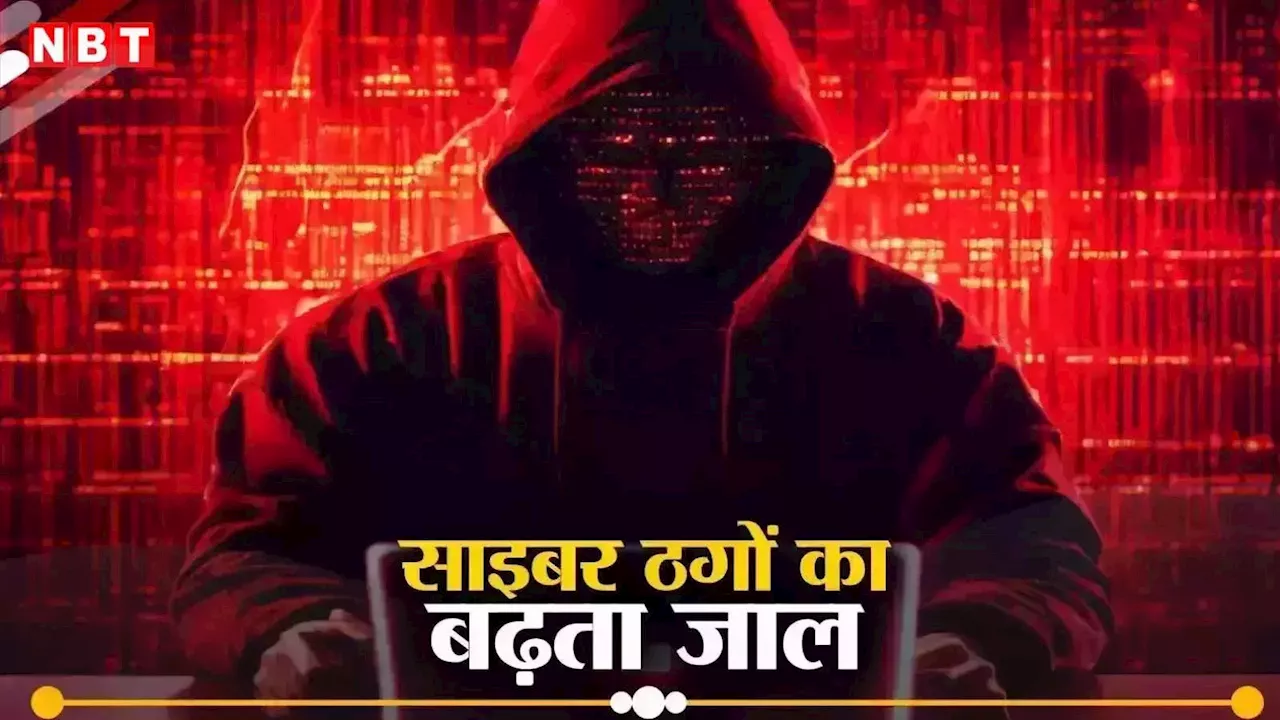 Ghaziabad: 15 रुपये पाने के चक्कर में डॉक्टर साहब ने गंवा दिए 2 लाख, साइबर ठगी का नया तरीका