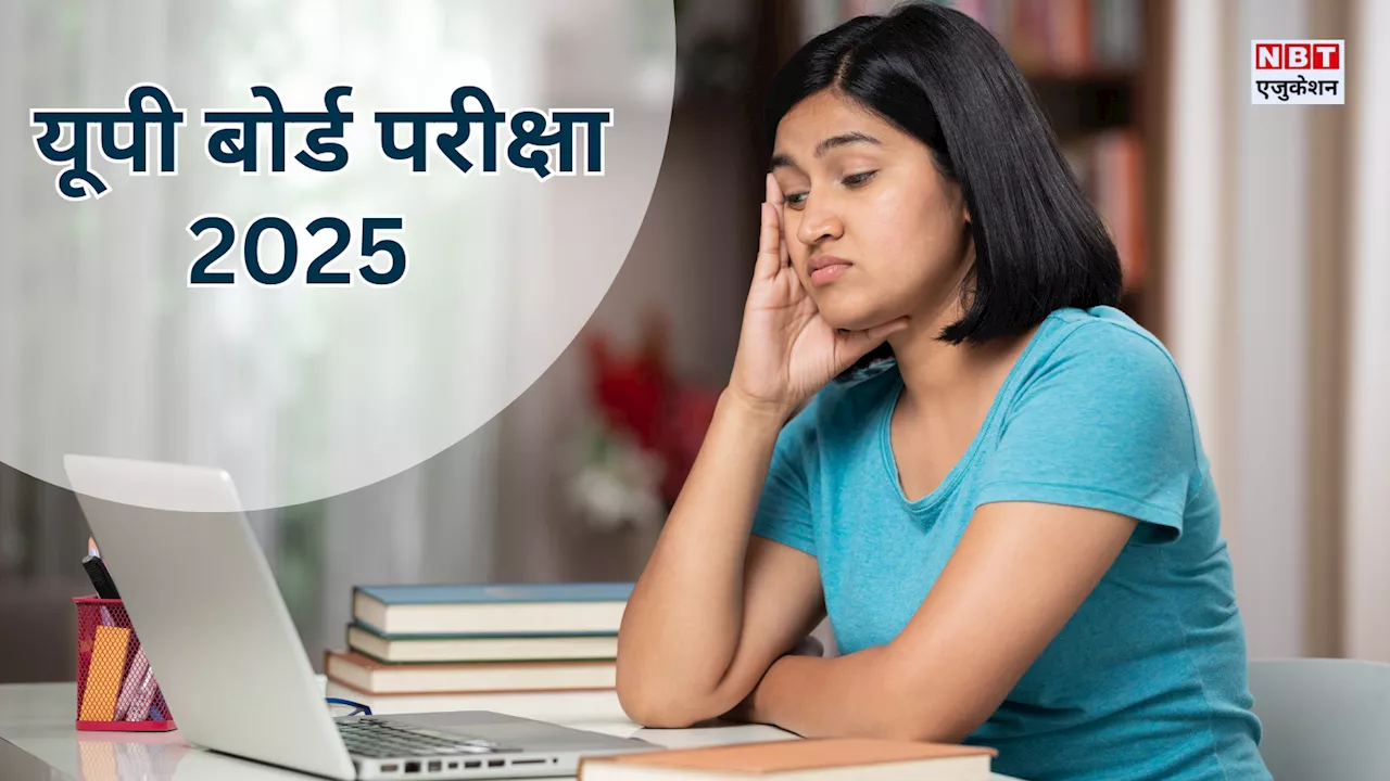 UP Board Exam 2025: बदलेगी यूपी बोर्ड परीक्षा की डेट? माघ मेले के बीच कोर्ट ने मांगा जवाब