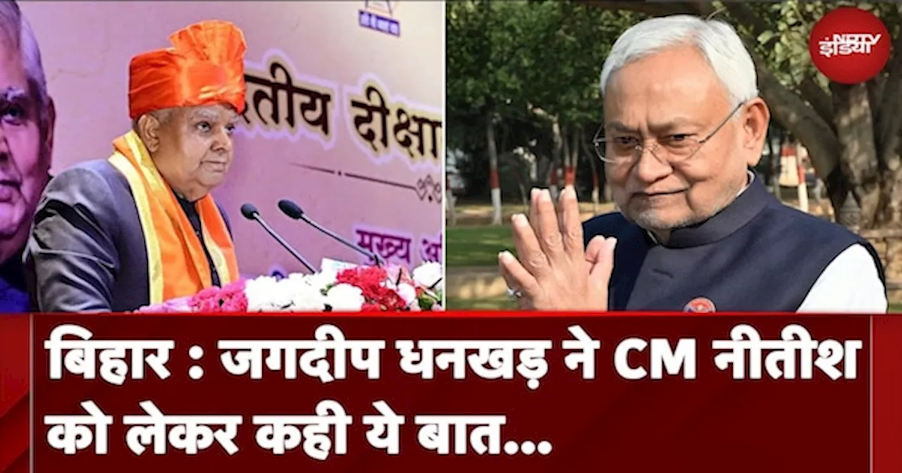 Bihar: Jagdeep Dhankhar को जब याद आई 35 साल पुरानी बात, CM Nitish Kumar को लेकर कही ये बात!