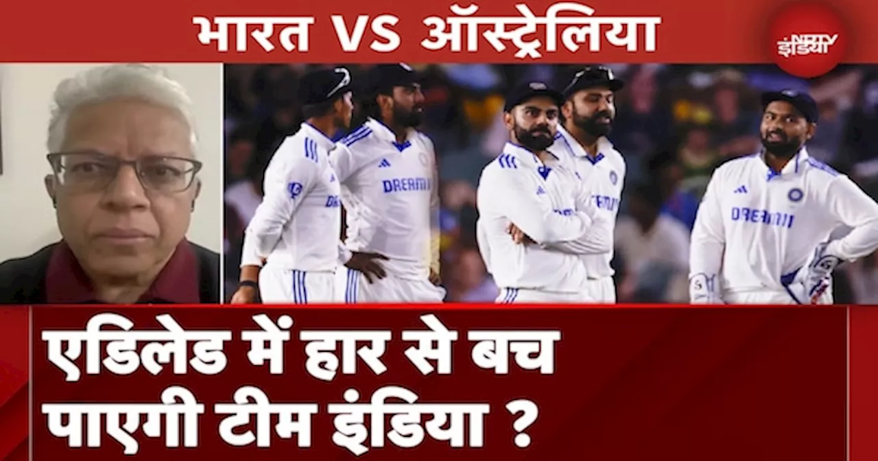 Border Gavaskar Trophy: Adelaide Test में India इंडिया की हालत खराब, बताचा पाएंगे हार?