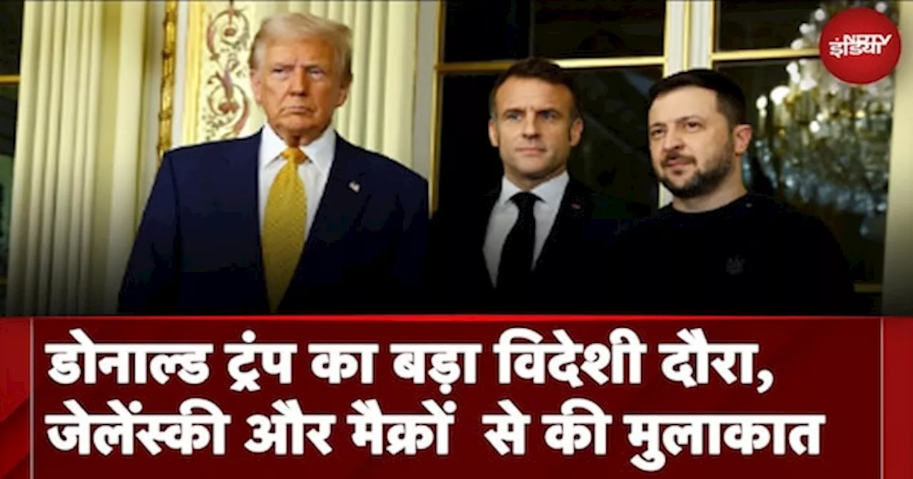 Donald Trump का बड़ा विदेशी दौरा, Macron और Zelensky से Paris में मुलाकात के क्या हैं मायने...