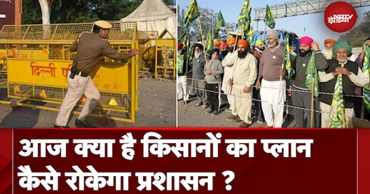 Farmers Delhi March: किसानों को फिर रोकने के लिए Shambhu Border पर प्रशासन ने की तैयारी