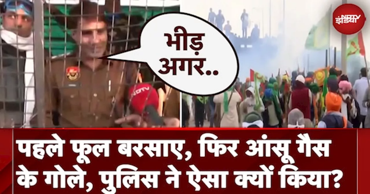 Farmers Delhi March के दौरान पहले फूल बरसाए, फिर आंसू गैस के गोले, Police ने ऐसा क्यों किया?