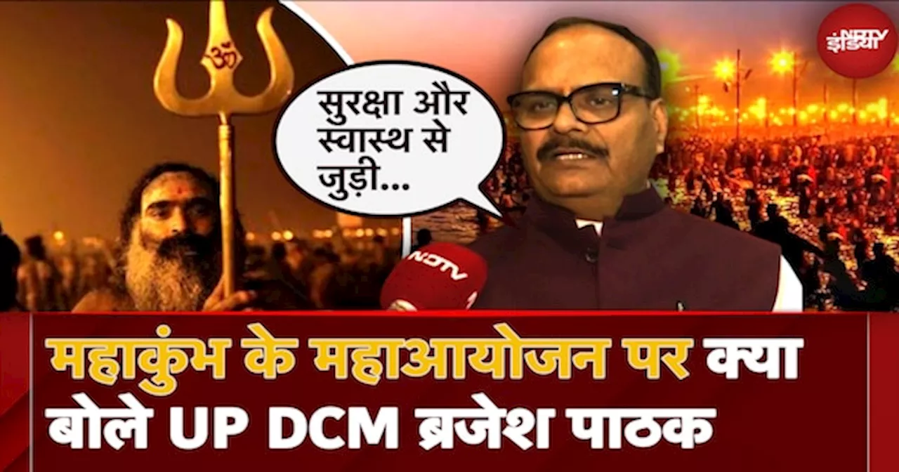 Prayagraj Maha Kumbh 2025 को लेकर कैसी हैं तैयारियां? UP Deputy CM Brijesh Pathak ने बताया