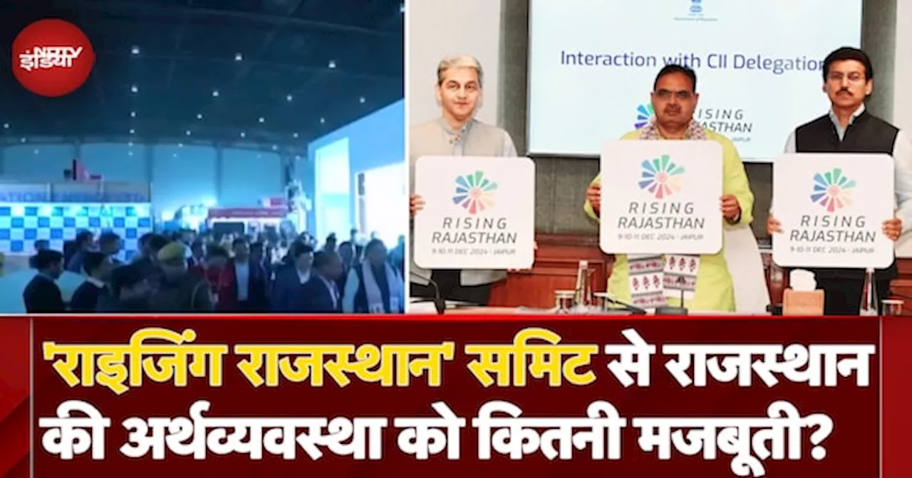 Rising Rajasthan Summit से राजस्थान में निवेश लाने में मिलेगी मदद, 32 देशों के प्रतिनिधि होंगे शामिल