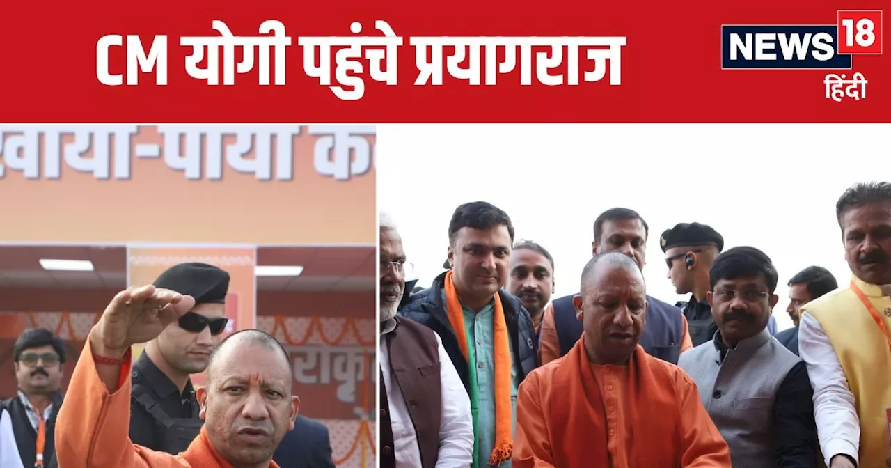 Mahakumbh 2025: महाकुंभ की तैयारियों को देखने पहुंचे सीएम योगी, 13 दिसंबर को आ सकते हैं पीएम मोदी