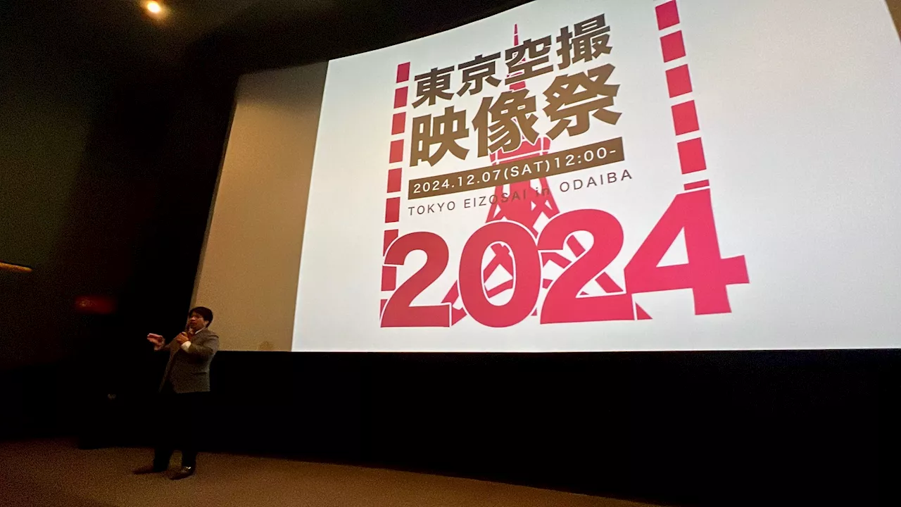 空撮映像の魅力を共有する「第6回東京空撮映像祭」開催！